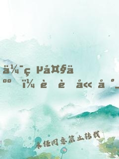 伯爵大人！萌萌嫁到